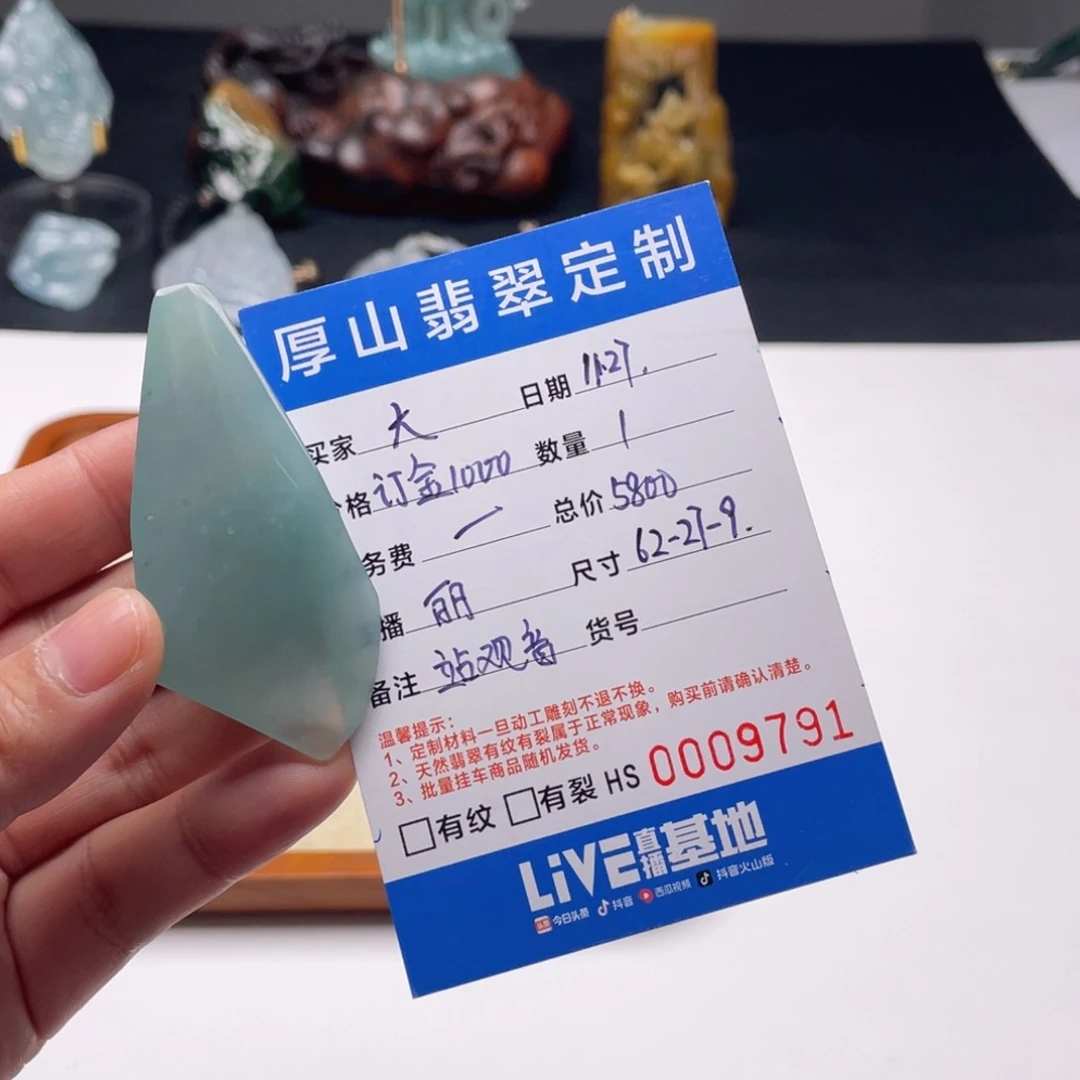 大***子定制翡翠未镶嵌订金