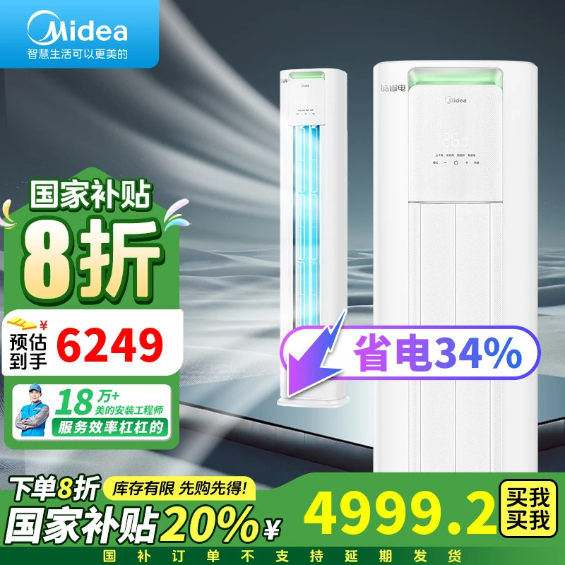 美的【国补专享】酷省电pro柜机3P智能空调KFR-72LW/N8KS1-1P【渠】