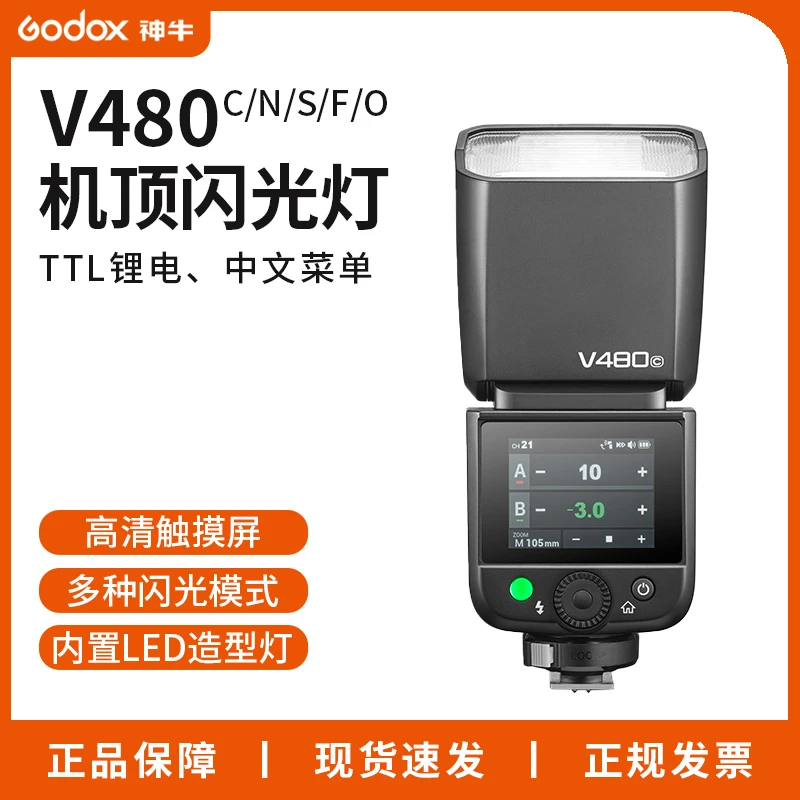 神牛V480相机闪光灯机顶TTL高速同步锂电池快速回电摄影补光