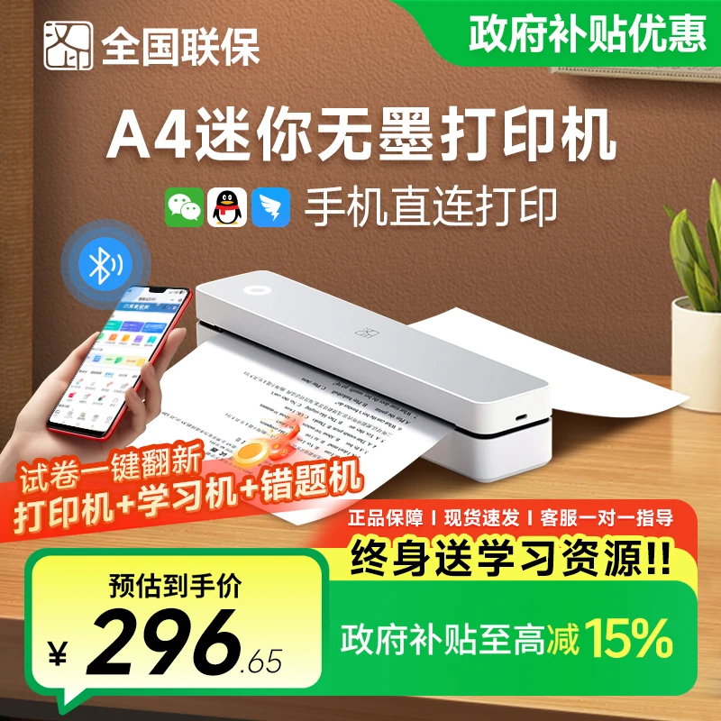【国补】汉印mt610A打印机便携A4蓝牙连接迷你错题打印机家用打印机