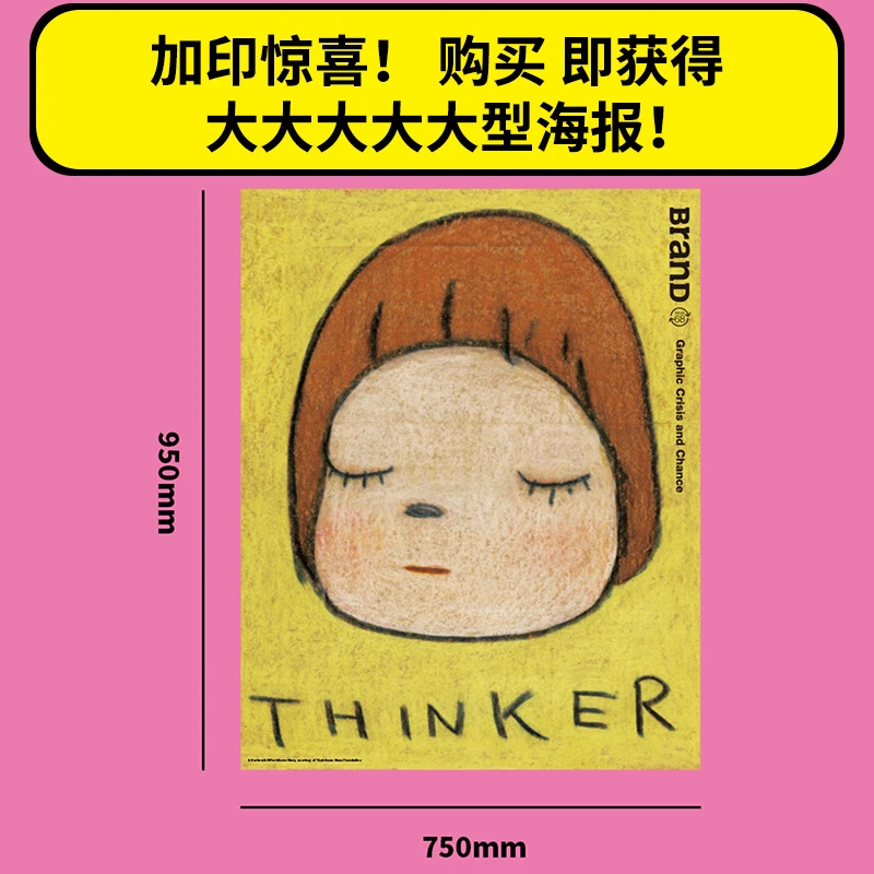 BranD杂志NO.68[平面转机]设计杂志 送 奈良美智大海报