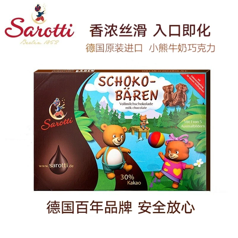 德国进口小熊兔子造型巧克力牛奶巧儿童小朋友零食礼物礼盒装36颗