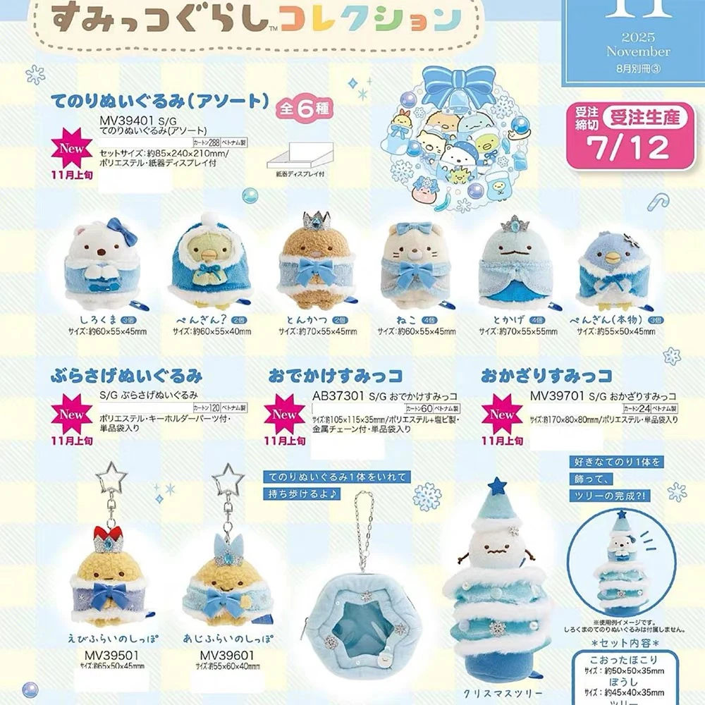 11月日本角落生物圣诞节限定迷你沙包玩偶手玉毛绒挂件公仔痛包