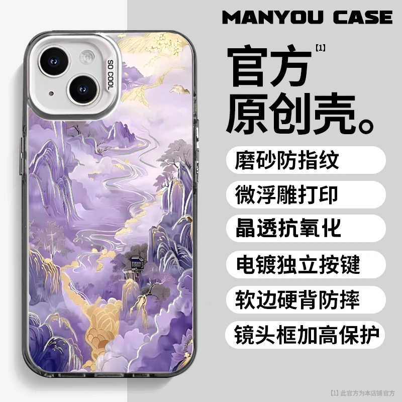 山水画适用于动漫苹果16华为一加oppo小米手机防摔壳Paoive