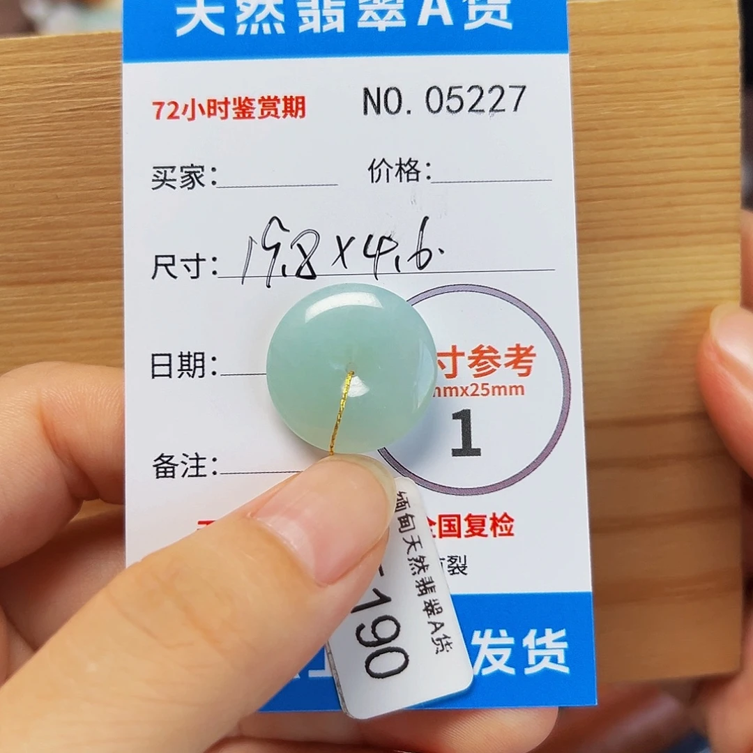 颈饰未镶嵌翡翠平安扣5227
