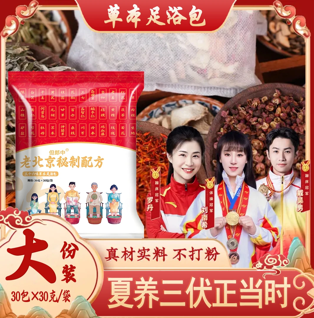 抢【买一发二 直发60包】老北京草本泡脚包艾草红花真材实料免熬煮