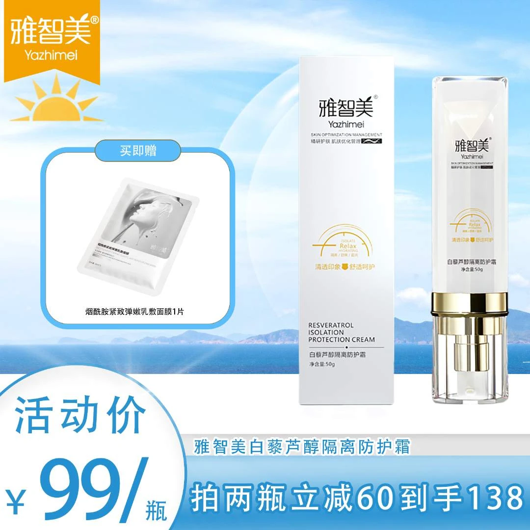 Yazhimei/雅智美隔离三合一防护霜提亮肤色修饰暗沉隐匿毛孔