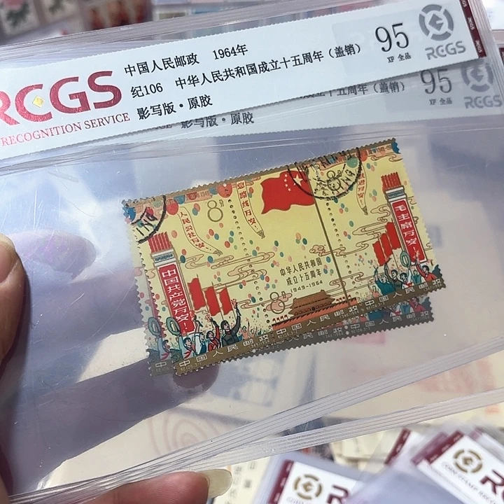 纪106邮票套票盖销一套