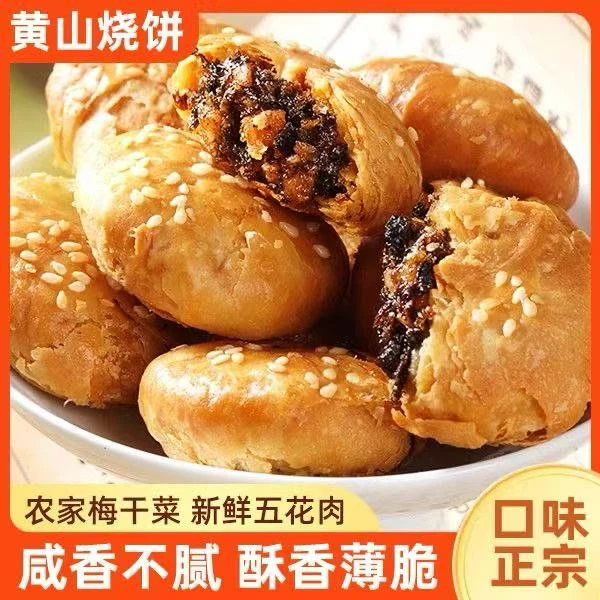黄山精选地道梅干菜扣肉半成品陷现烤现发麦多馅饼