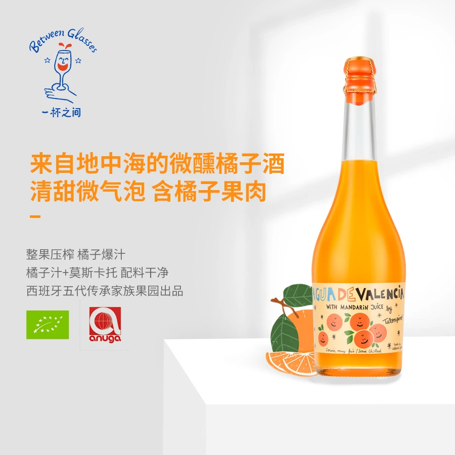 橘香四溢春日酒！塔伦家橘子起泡酒葡萄酒混酿低度微醺