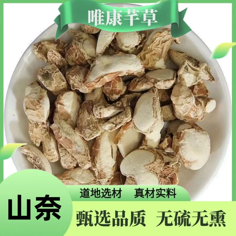 芊草【山奈】正品山奈沙姜 无硫山奈 高品质山奈味道好另售肉桂