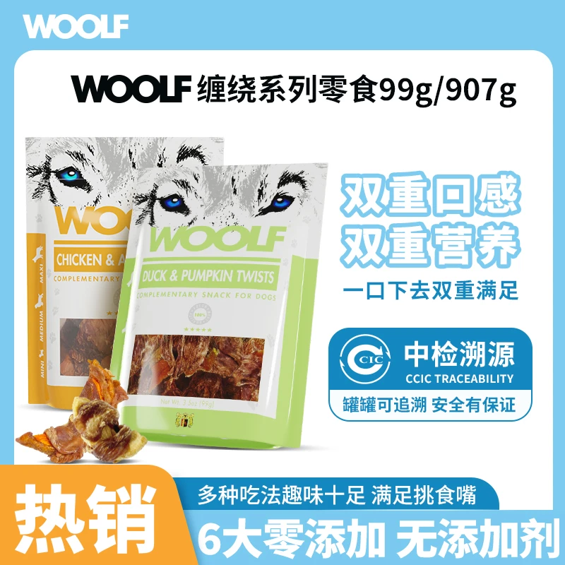 WOOLF伍尔夫狗狗零食鸡肉缠苹果鸭肉缠南瓜果蔬肉干0添加99g