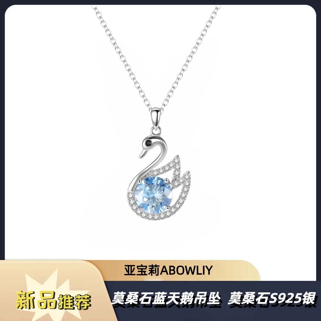 坠链均925银莫桑石 天鹅吊坠天鹅之梦项链经典百搭项链女款简约