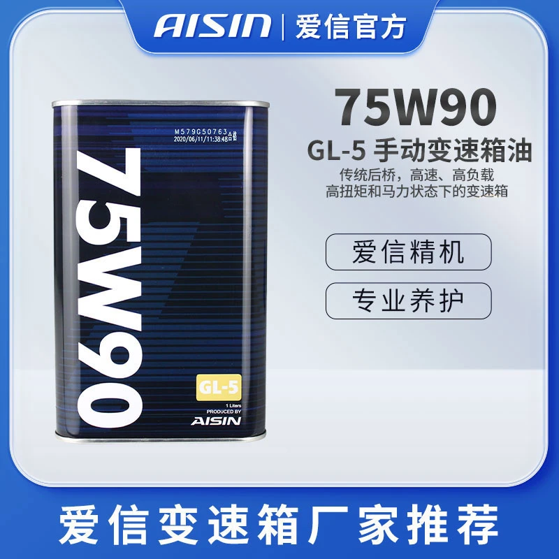 【手动GL-5】爱信（AISIN）手动75W90变速箱油齿轮油差速器油