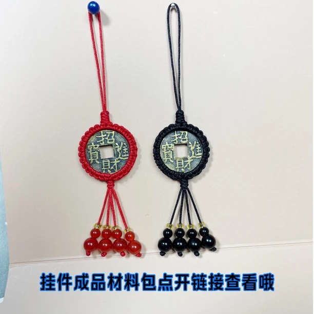 手工编织铜钱挂件创意diy情侣小挂件成品材料包（送教程）首饰编织