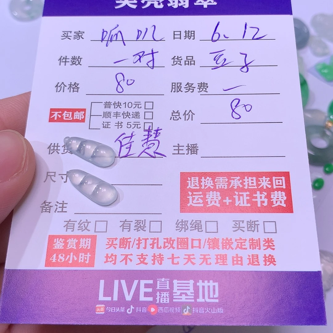 翡翠挂件未镶嵌呱*