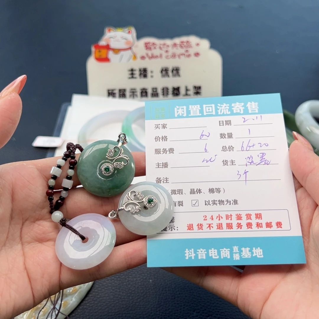 翡翠颈饰未镶嵌浅**语