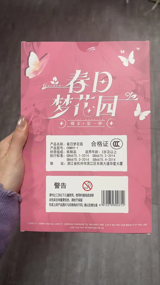 果茶 春日梦花园散包二次元拆卡收藏卡 (默认代拆）