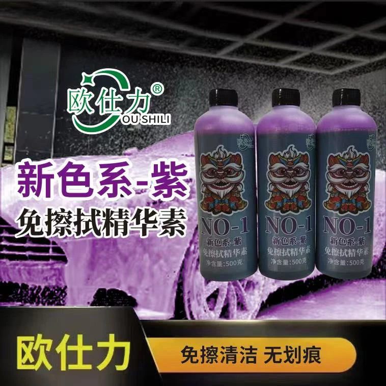 紫色免擦洗车液新色系不染色去静电灰免擦洗车店无接触洗车机