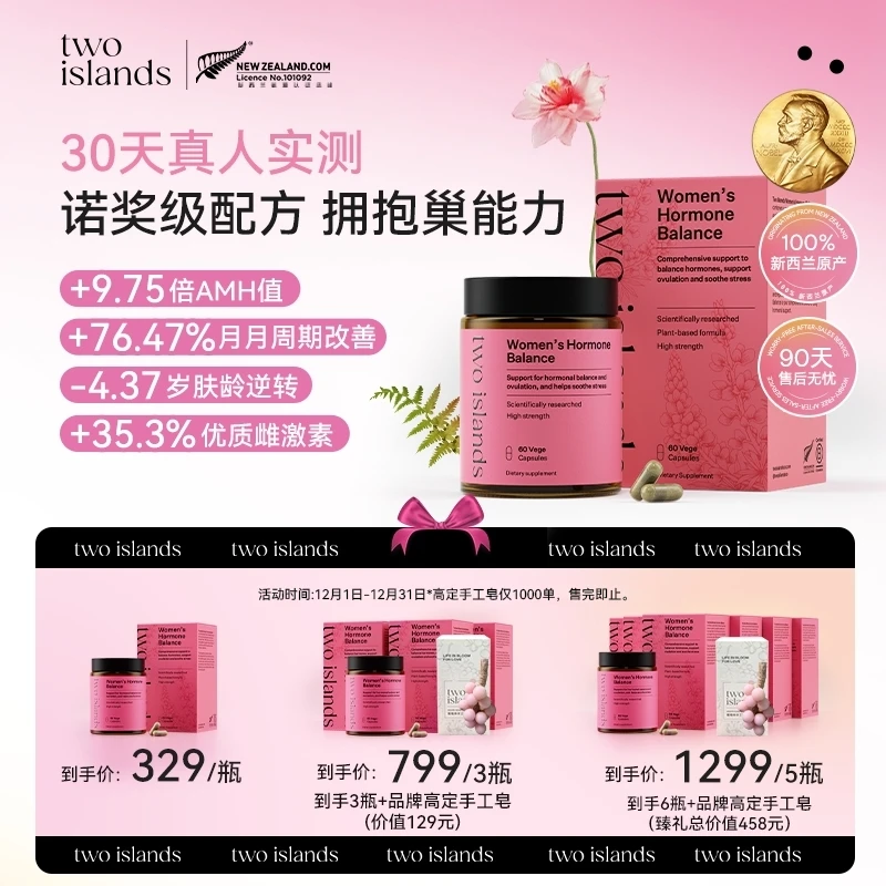 【新西兰原装进口】two islands巢龄青春瓶白藜芦醇女性养巢60粒/瓶