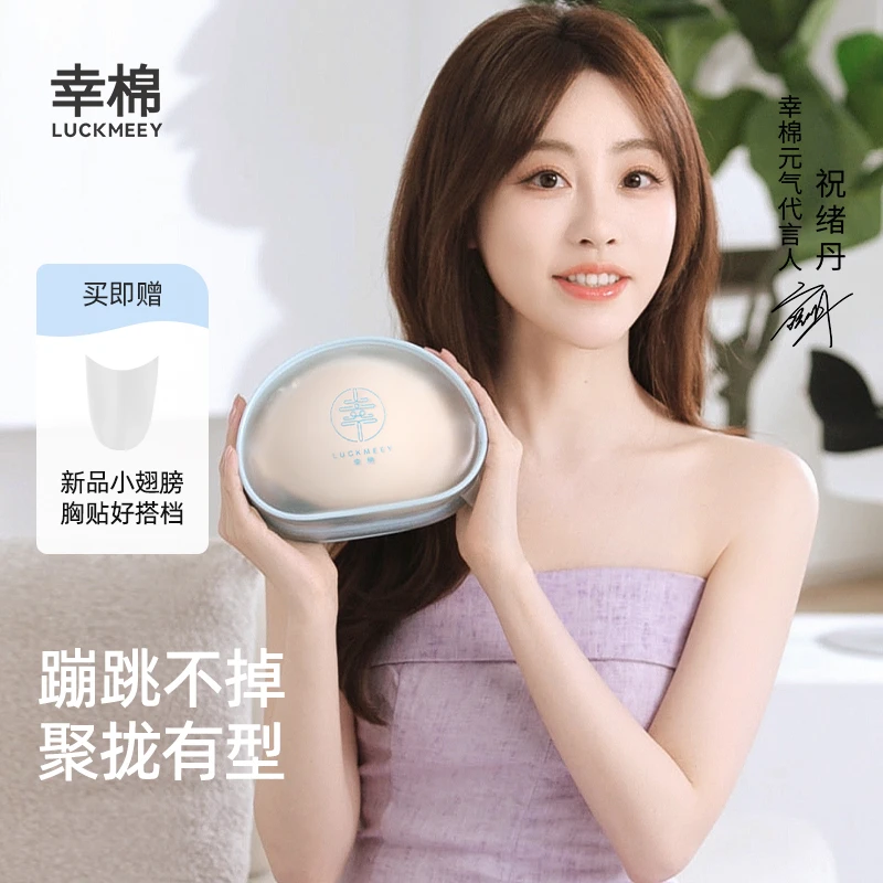 幸棉云感贝壳杯胸贴新升级防滑防走光小胸聚拢无痕美背舒适胸贴zb