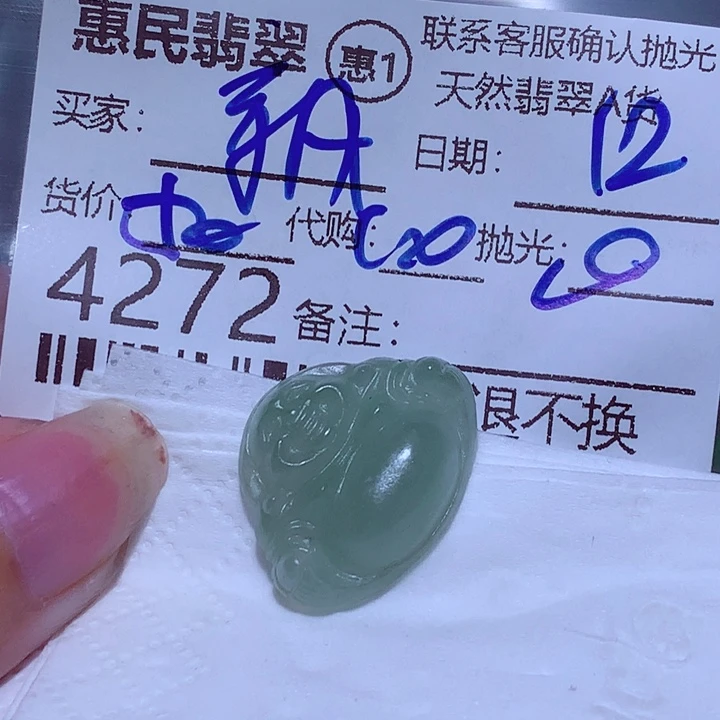 飘***柔定制翡翠未镶嵌tgg