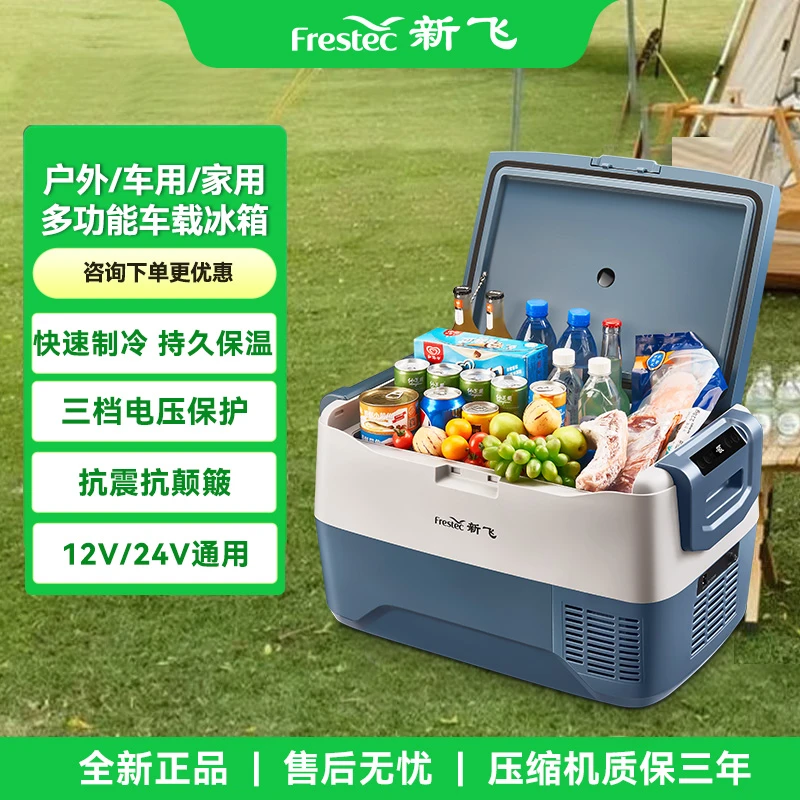 新飞车载冰箱车家两用冷藏冷冻节能低噪租房宿舍户外露营小冷冻柜
