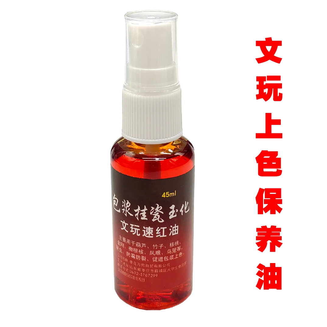 文玩上色保养油速红油金刚核桃百香籽猴头橄榄核包浆玉化油上色油