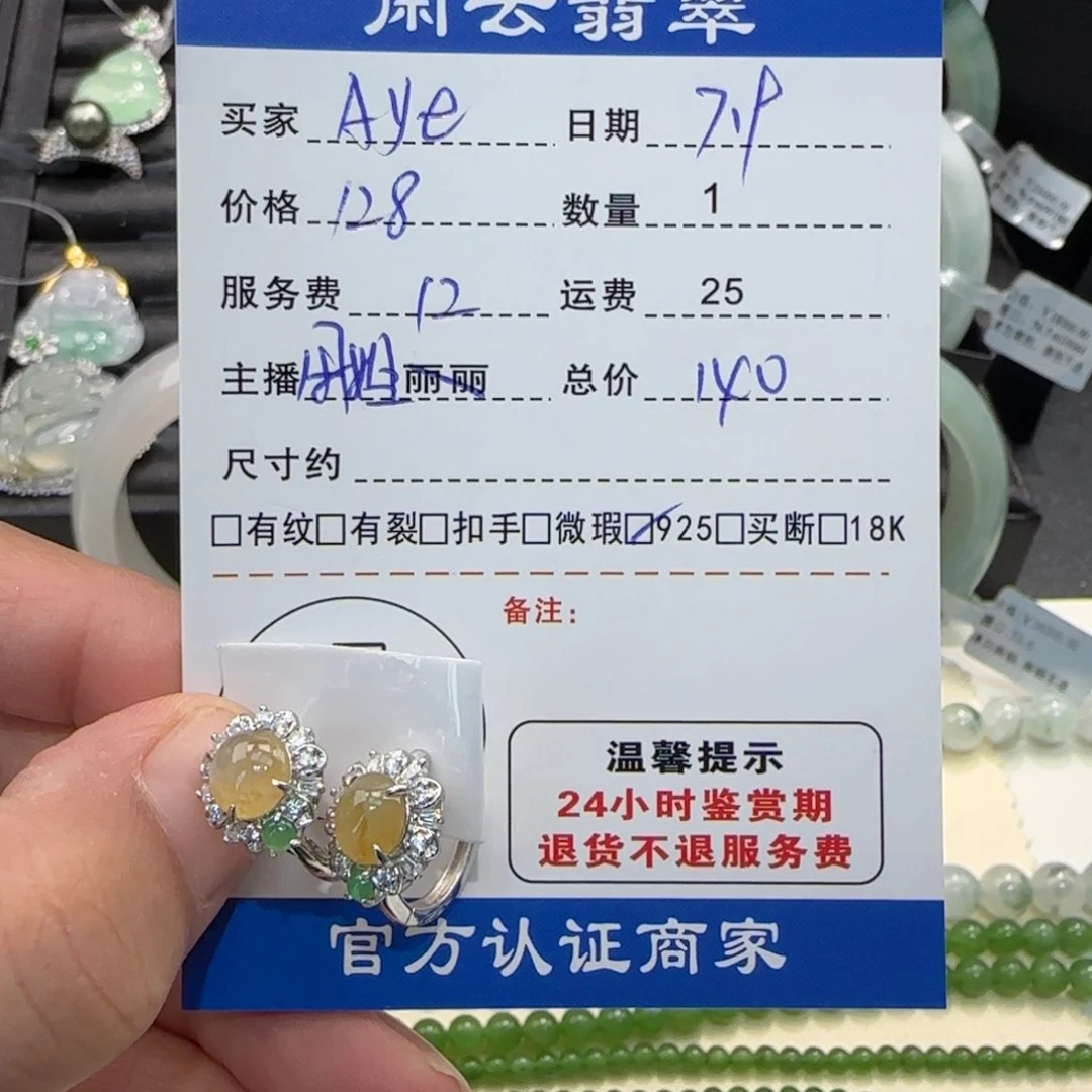 翡翠银S925镶嵌耳饰A****a