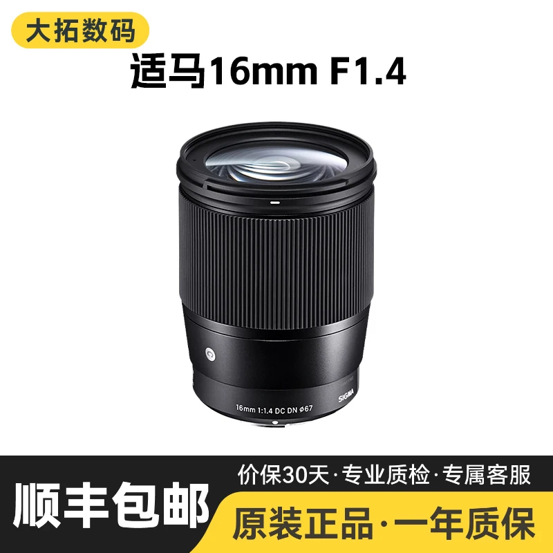 99新 Sigma/适马 16 30 56mm F1.4 DC DN 定焦人像大光圈微单镜头
