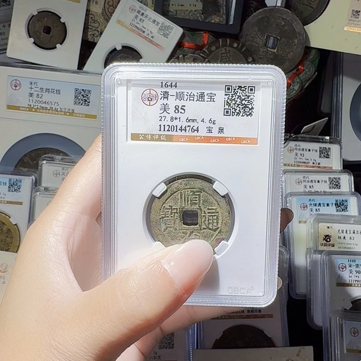 于***何铜As评级币一个……14枚85分