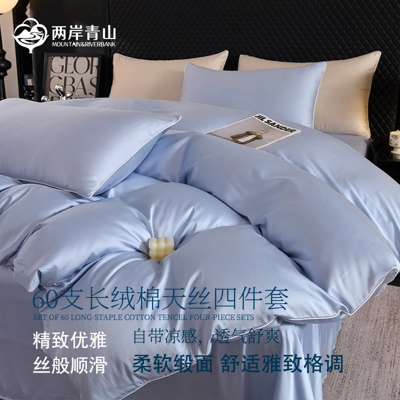 两岸青山床品四件套简约轻奢床品套件家用可机洗