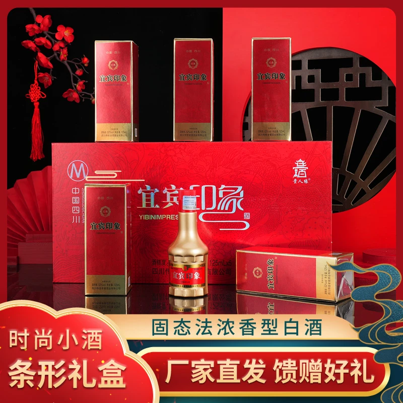 贵人缘宜宾印象浓香型52度125ml*5瓶ZZ52度