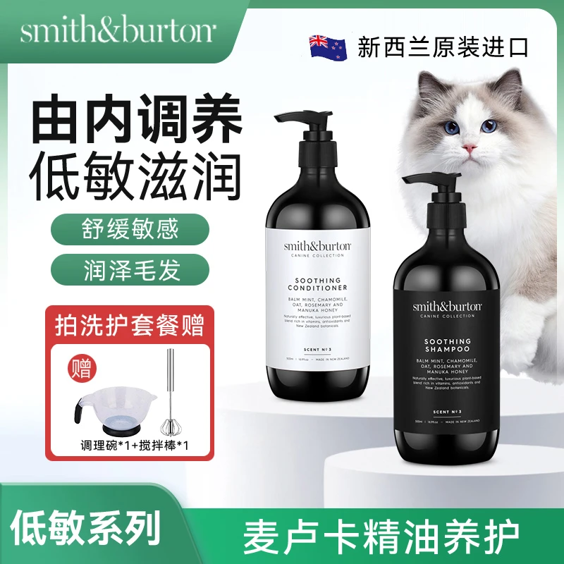 Smith&Burton新西兰进口麦卢卡精油低敏修护系列宠物沐浴露通用