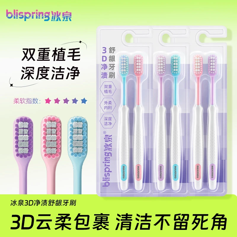 冰泉宽头软毛护龈牙刷成人洁齿净白软毛家庭装家用情侣专用 YZ