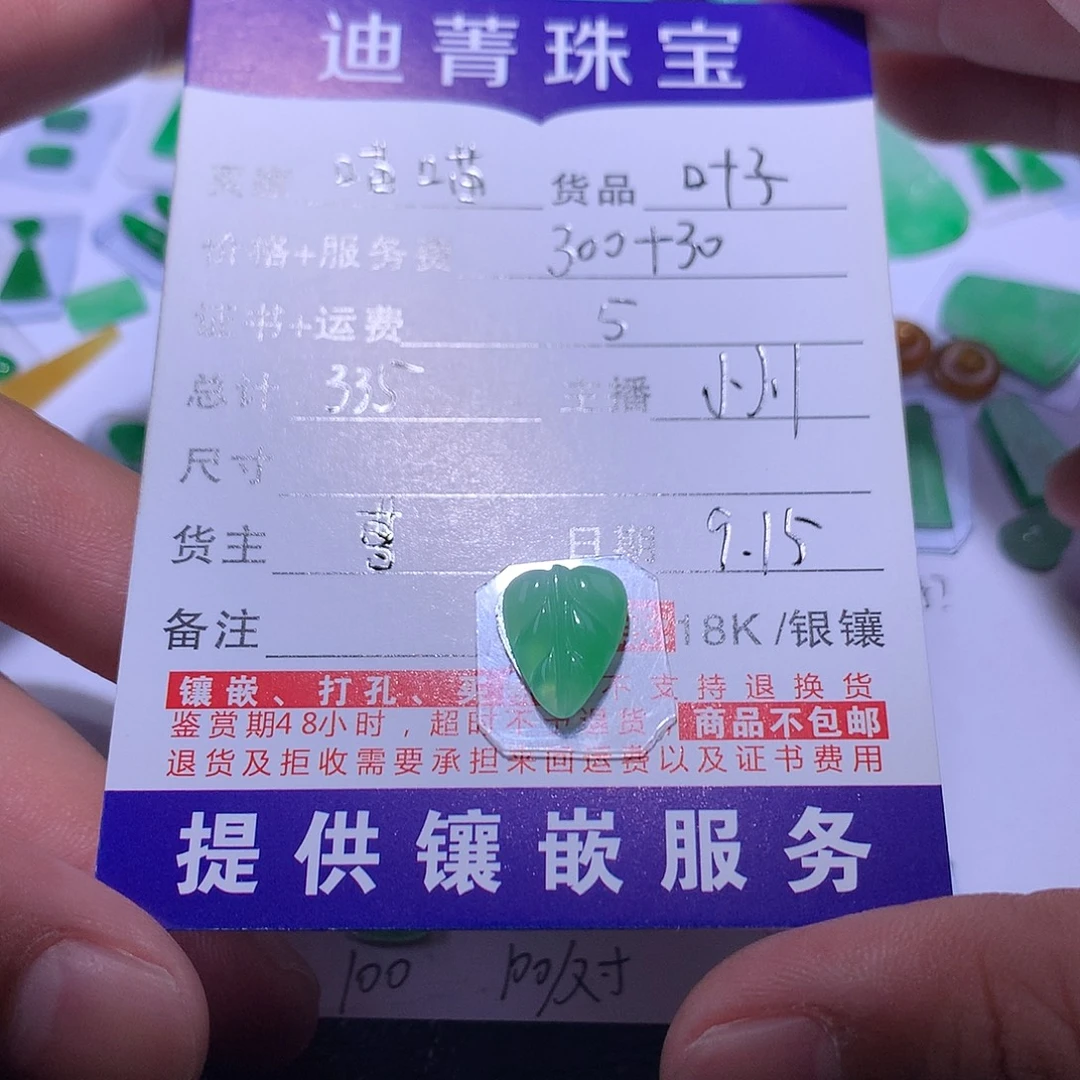 喵***宝颈饰未镶嵌翡翠叶子