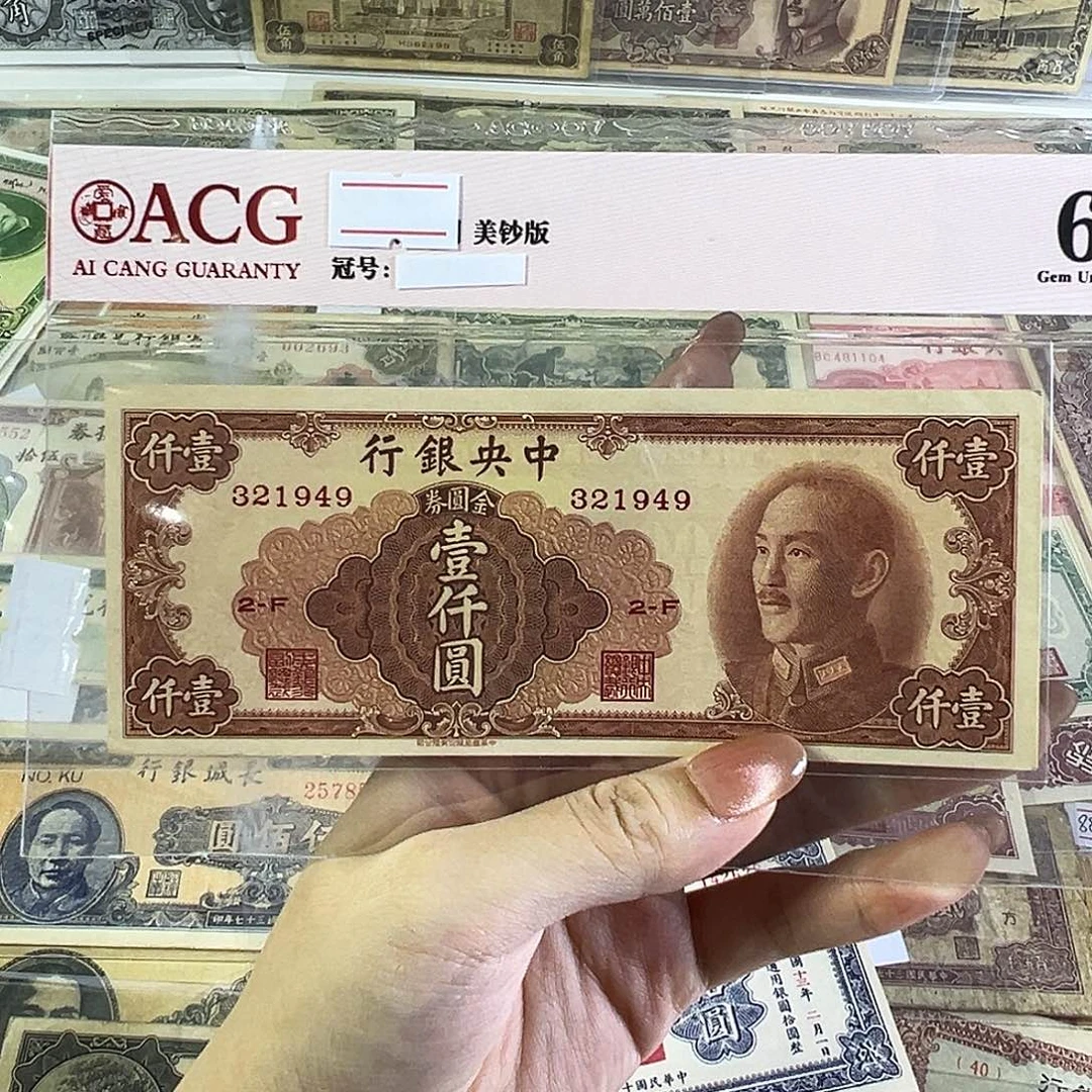 退市老纸币品相如图