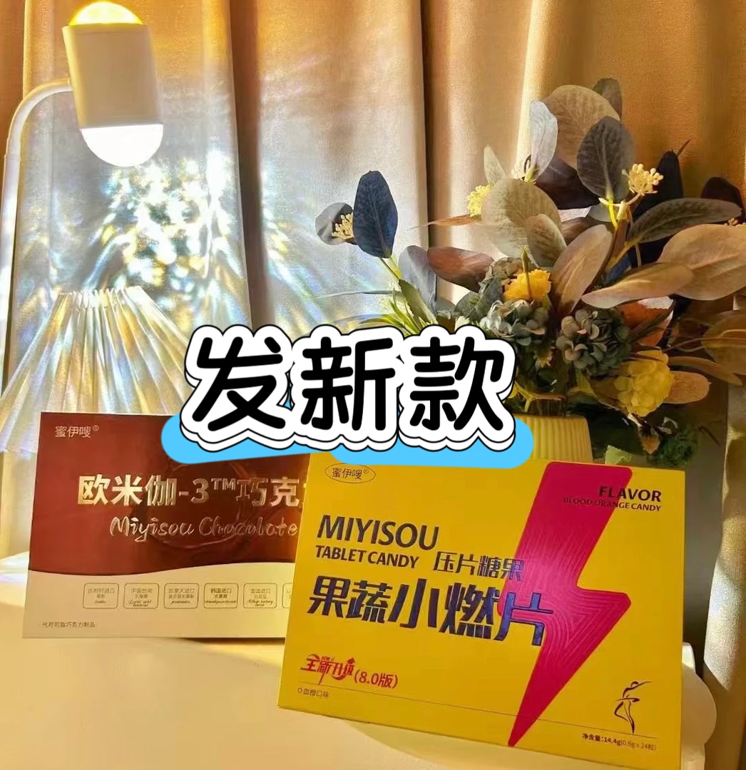 蜜伊嗖果蔬小燃片三颗巧克力三颗体验装