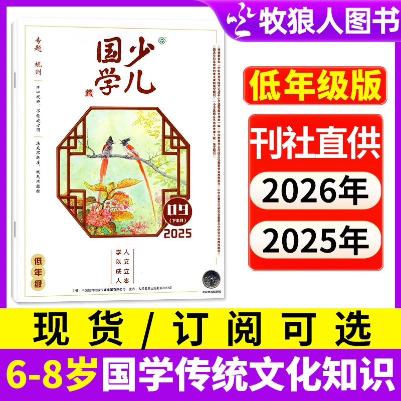 少儿国学低年级版杂志2025年2026年订阅现货期刊传统文化