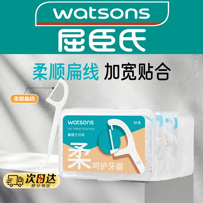 屈臣氏扁线护理牙线棒50支*6盒一次性家用高拉力牙签线家庭装