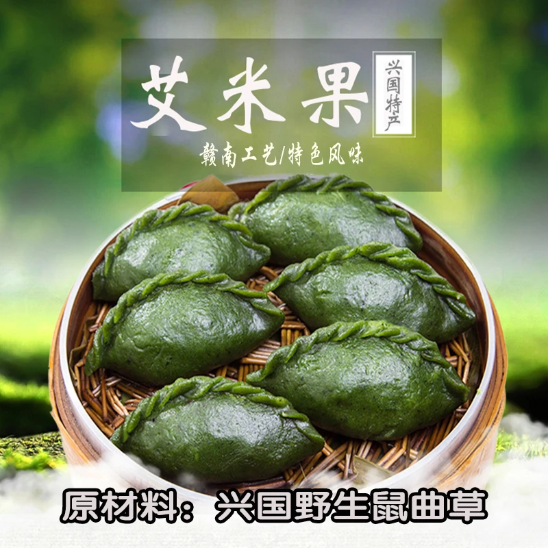 蓝姑姑专属兴国艾米果手工艾草青团清明果美味健康艾草糍粑糕点