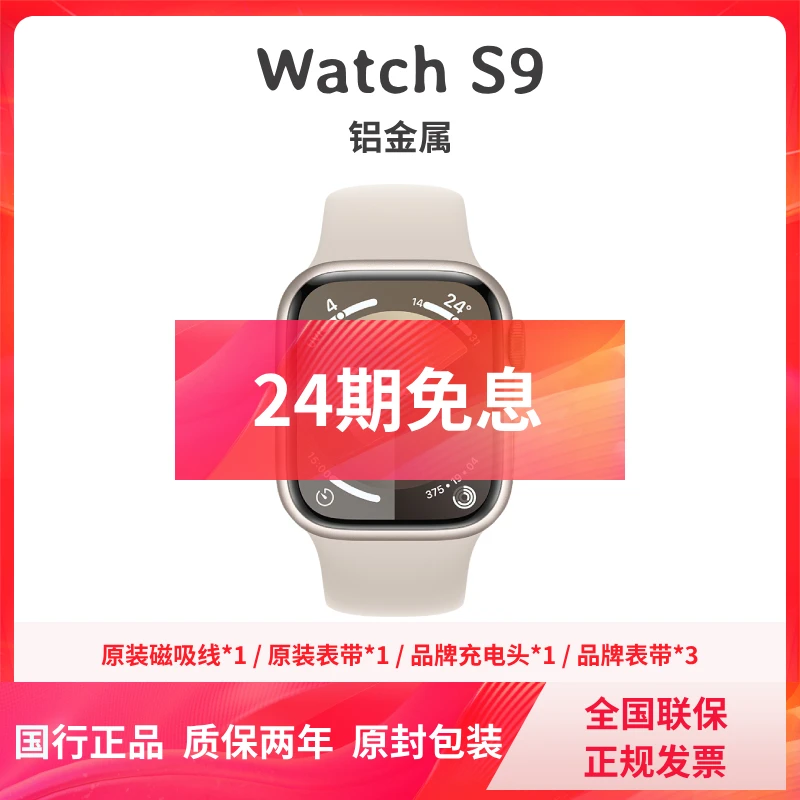 未拆封 Apple/苹果 [24期免息][全国联保] S9 铝金属 官翻 原封