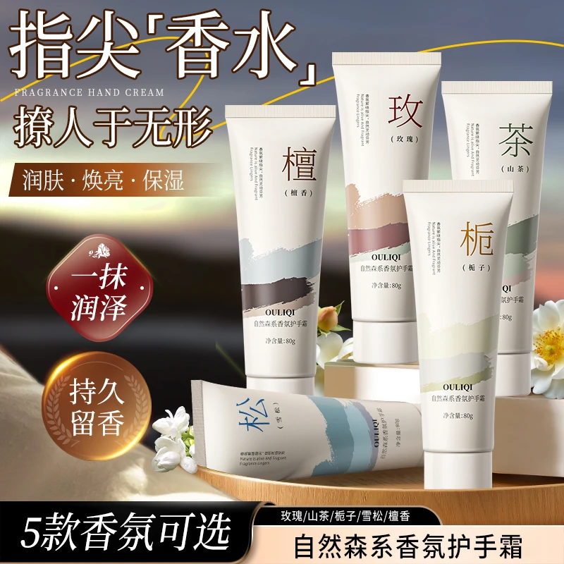【5支装】自然森系香氛护手霜补水滋润保湿嫩白秋冬防裂清爽不油腻