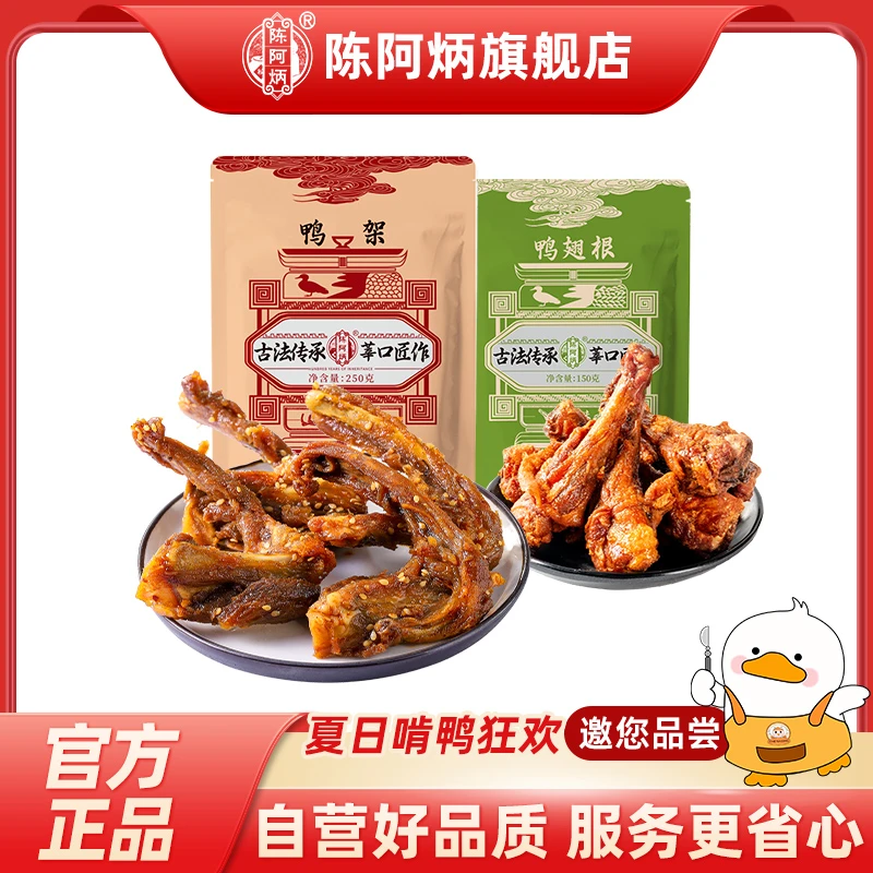 Chen A Bing/陈阿炳风干鸭架鸭小腿解馋休闲办公室充饥小零食（Z）
