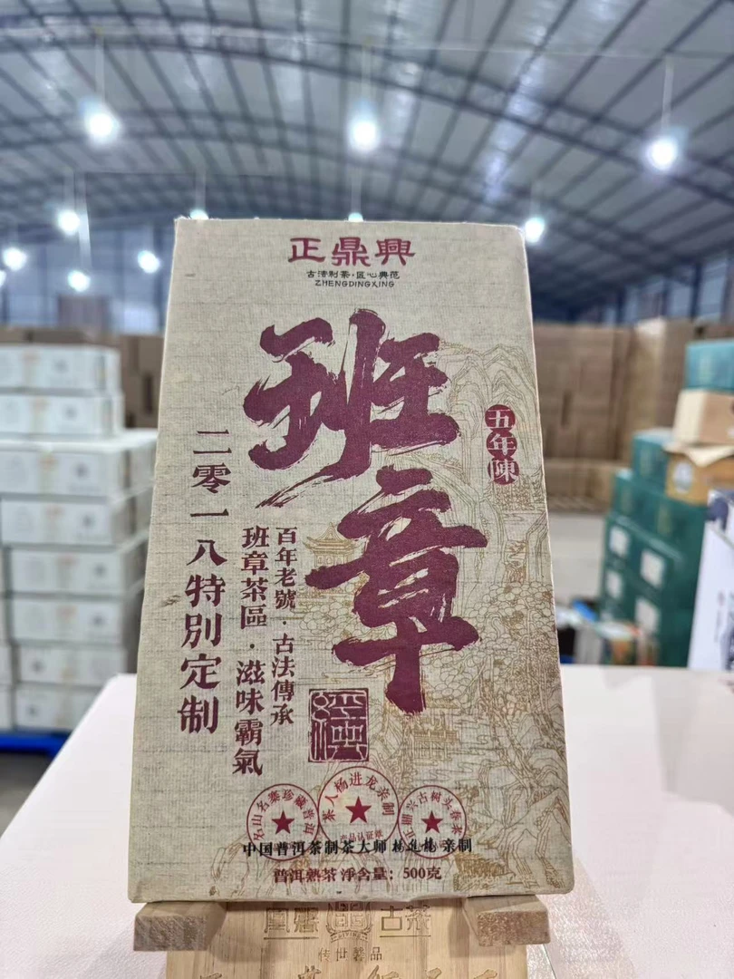 【会长的茶】正鼎新2018年班章500克同步定制款 古树头春生茶