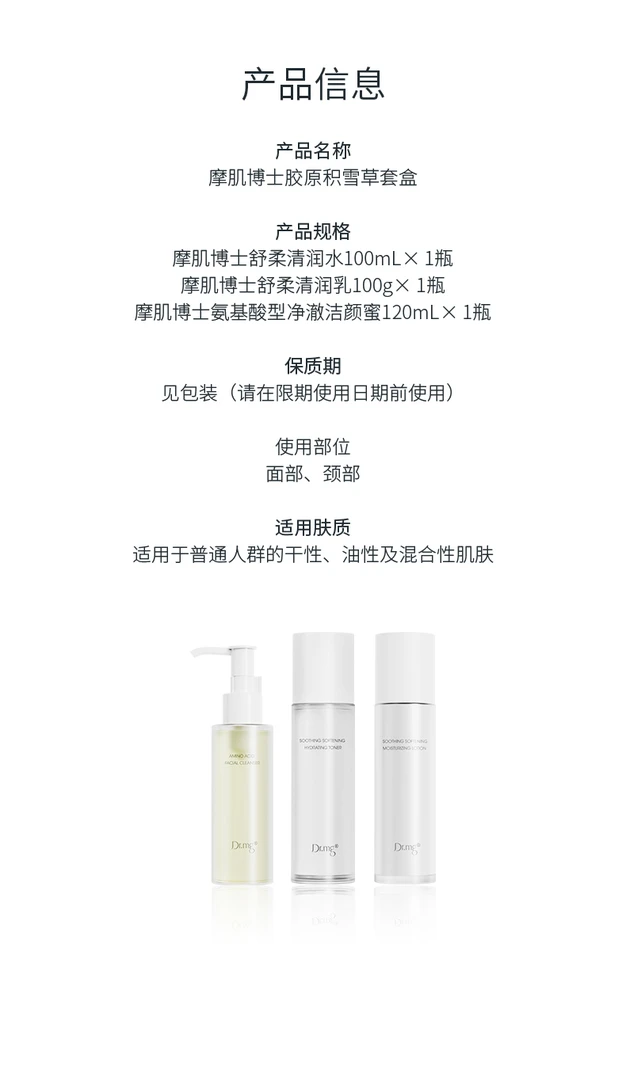 胶原水盈修复积雪草水乳氨基酸洁面护肤保湿套装