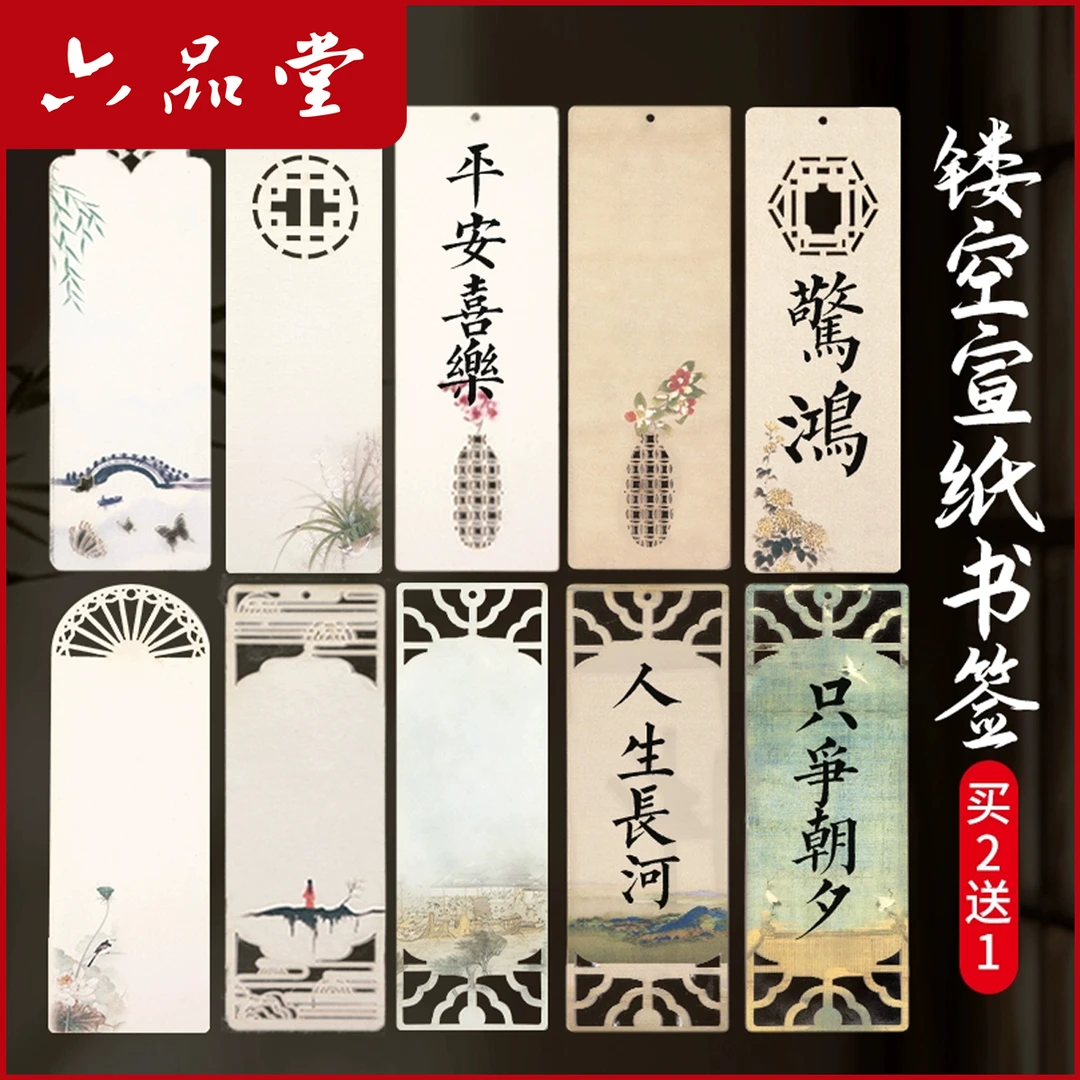 古风宣纸镂空书签手写文创空白卡纸创意书法diy自写书法字六品堂