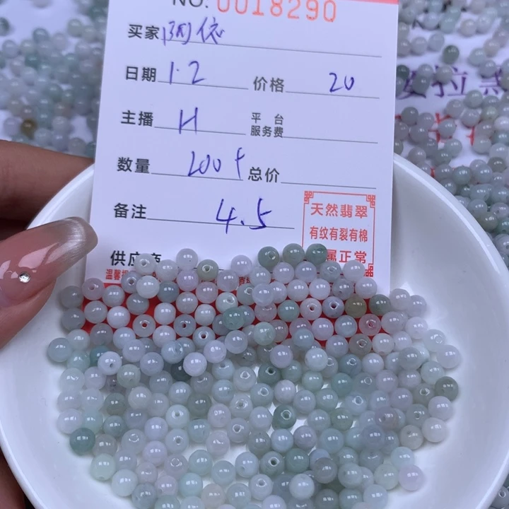 阿***依翡翠散珠珠子。