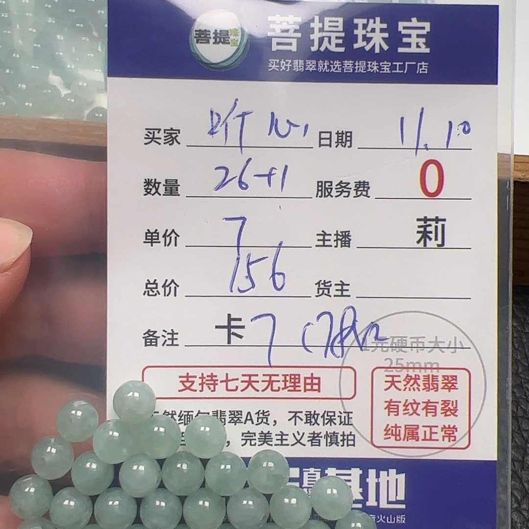 听***心翡翠散珠货主老年卡7