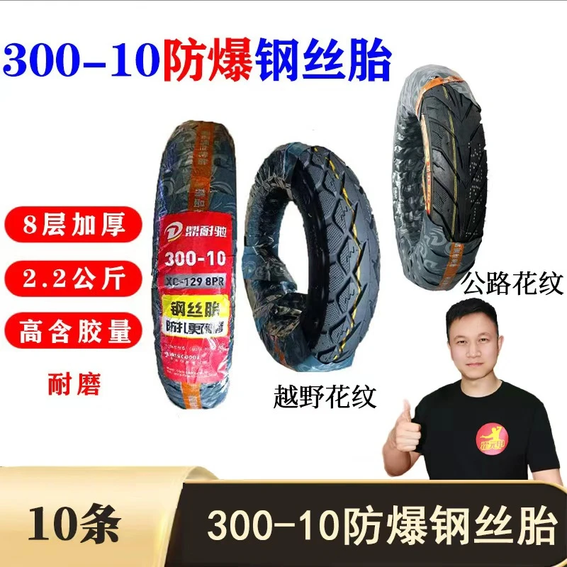 【9.0福利】10条300-10防爆钢丝胎